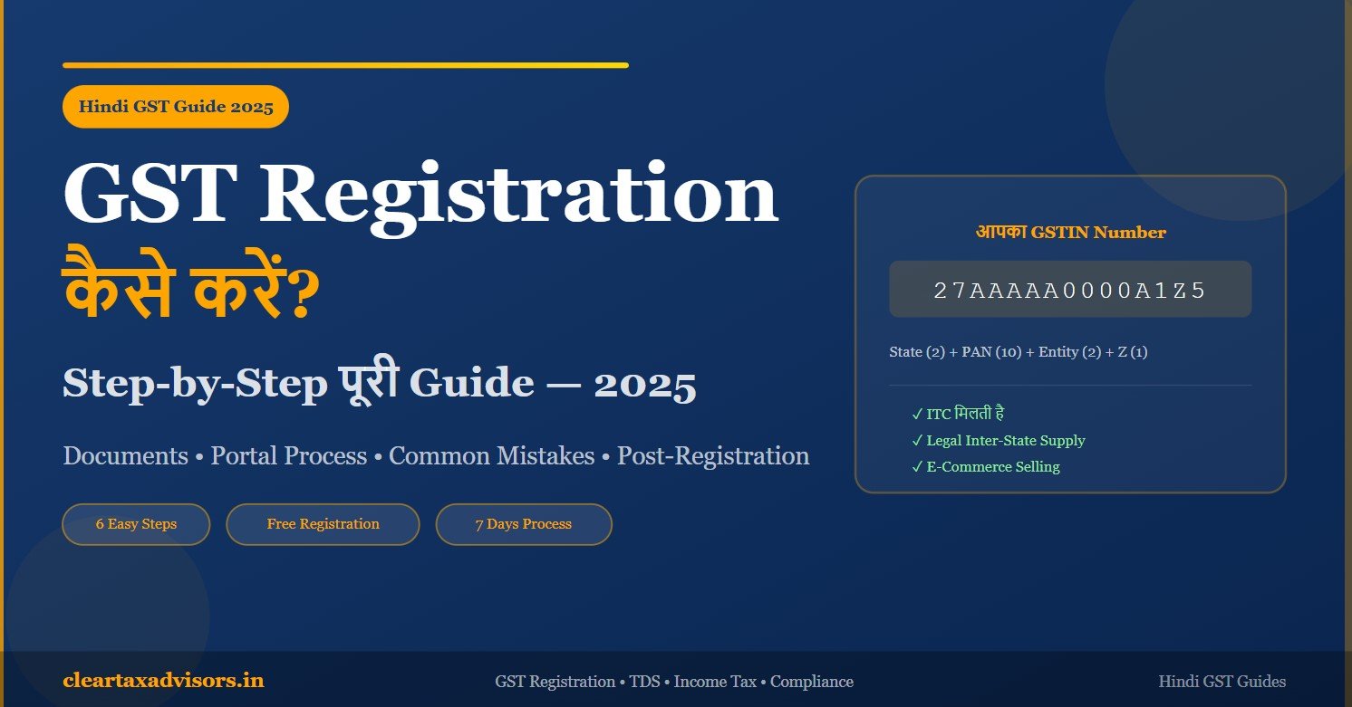 GST Registration कैसे करें?Step-by-Step पूरी Guide