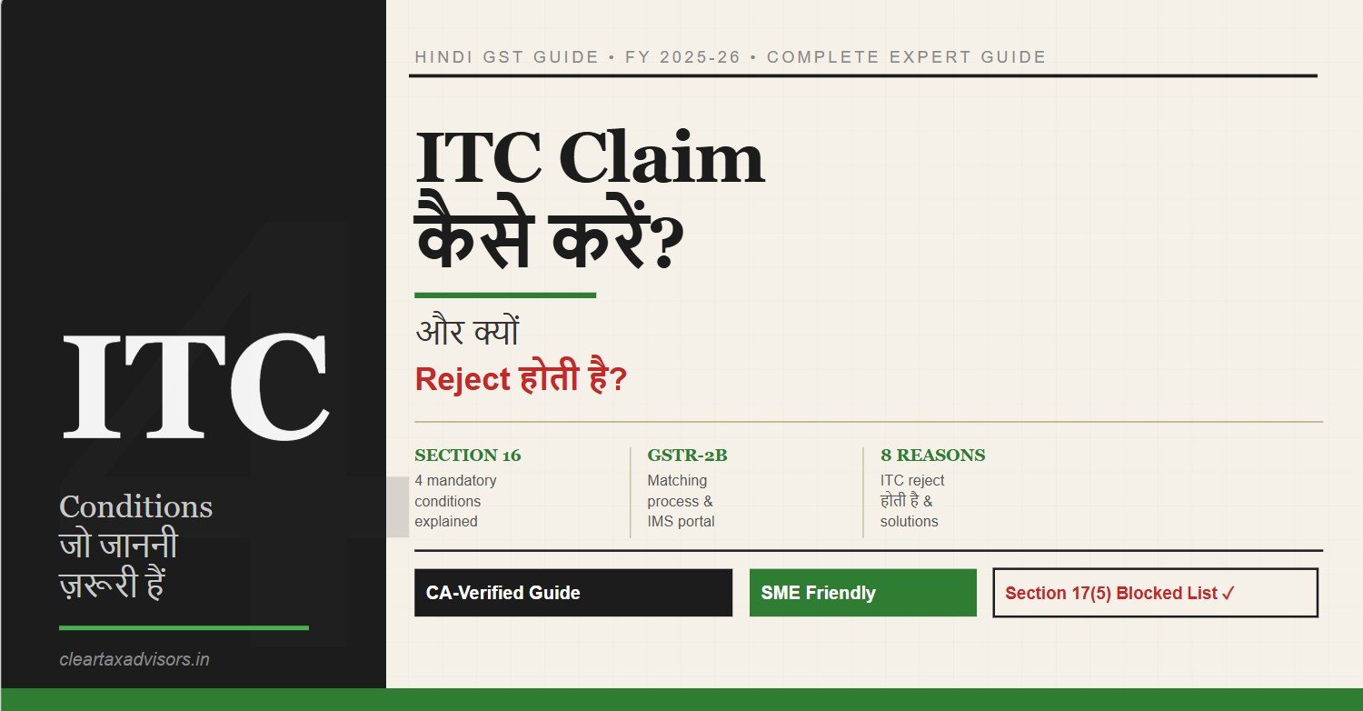 ITC Claim कैसे करें