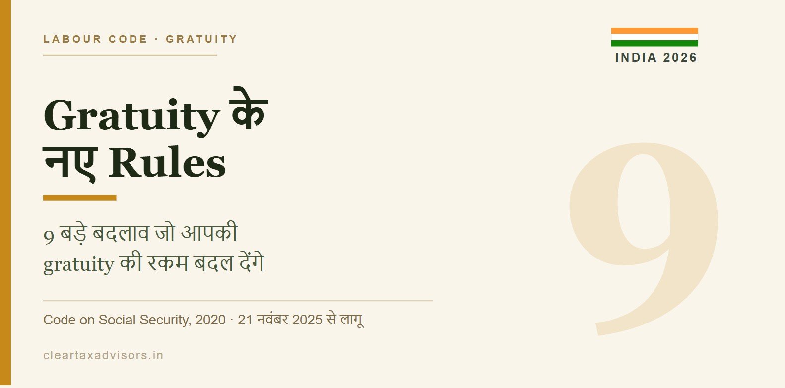 gratuity new rules